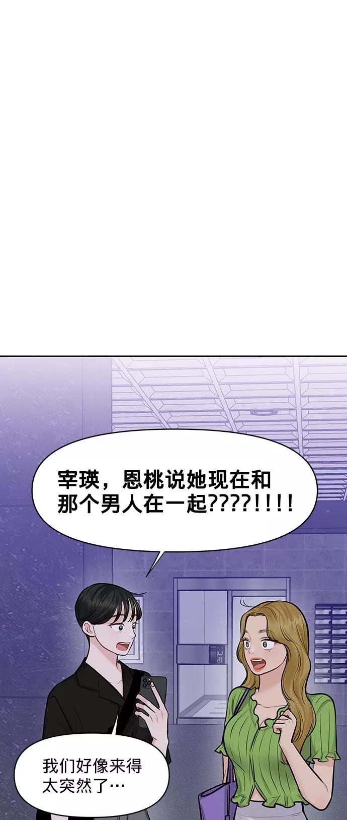 《你不是我的理想型》[第26话] 真的只是朋友？ 第90页