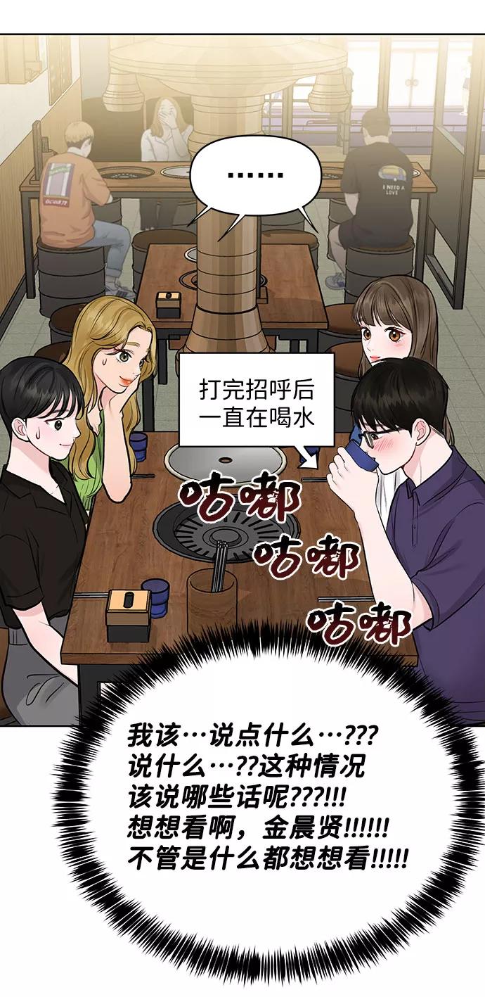 《你不是我的理想型》[第26话] 真的只是朋友？ 第98页