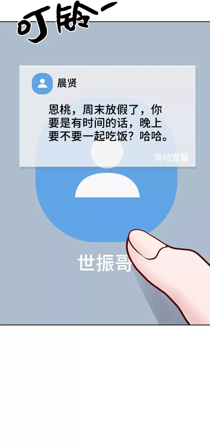 《你不是我的理想型》[第26话] 真的只是朋友？ 第74页