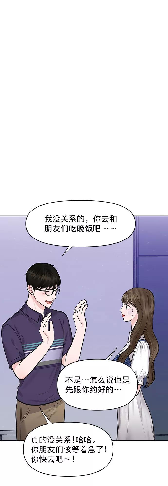 《你不是我的理想型》[第26话] 真的只是朋友？ 第92页