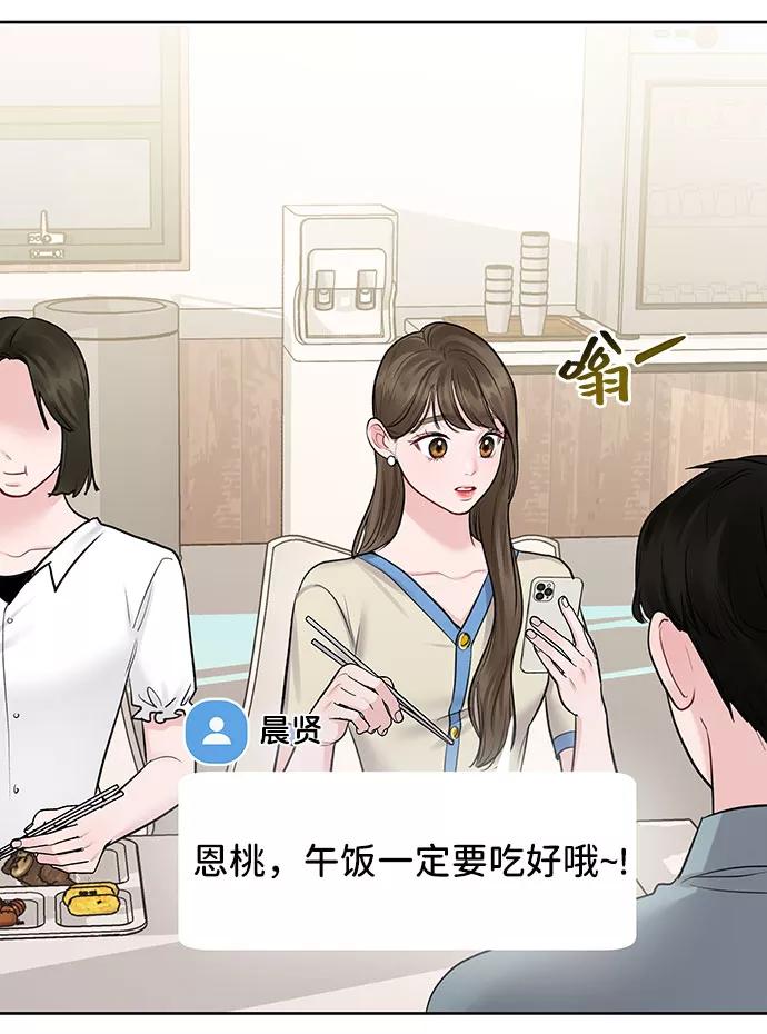 《你不是我的理想型》[第26话] 真的只是朋友？ 第52页