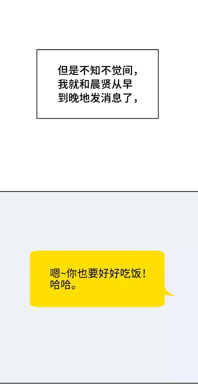 《你不是我的理想型》[第26话] 真的只是朋友？ 第54页