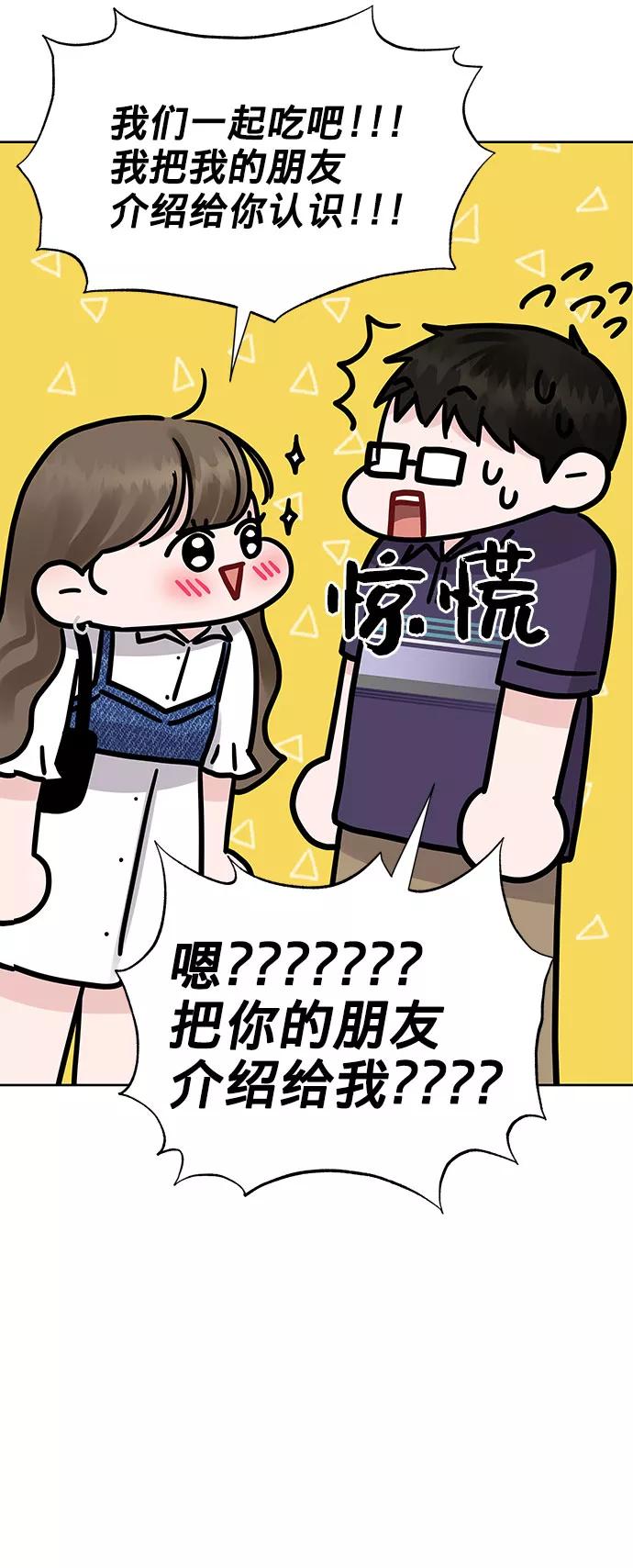 《你不是我的理想型》[第26话] 真的只是朋友？ 第95页