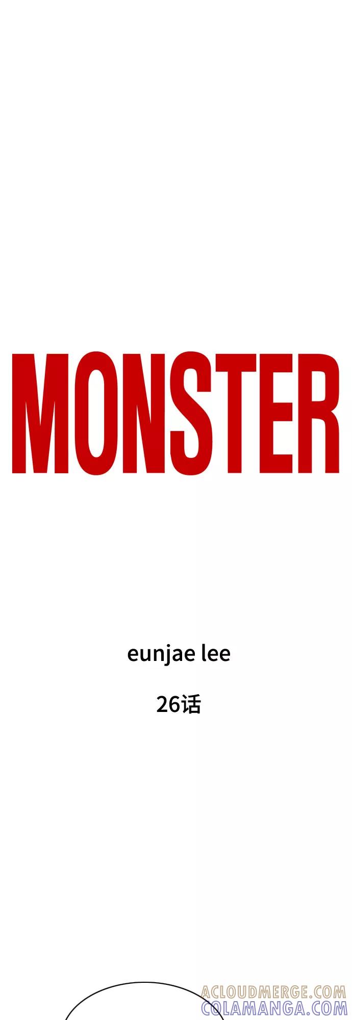 《MONSTER》第26话 第7页