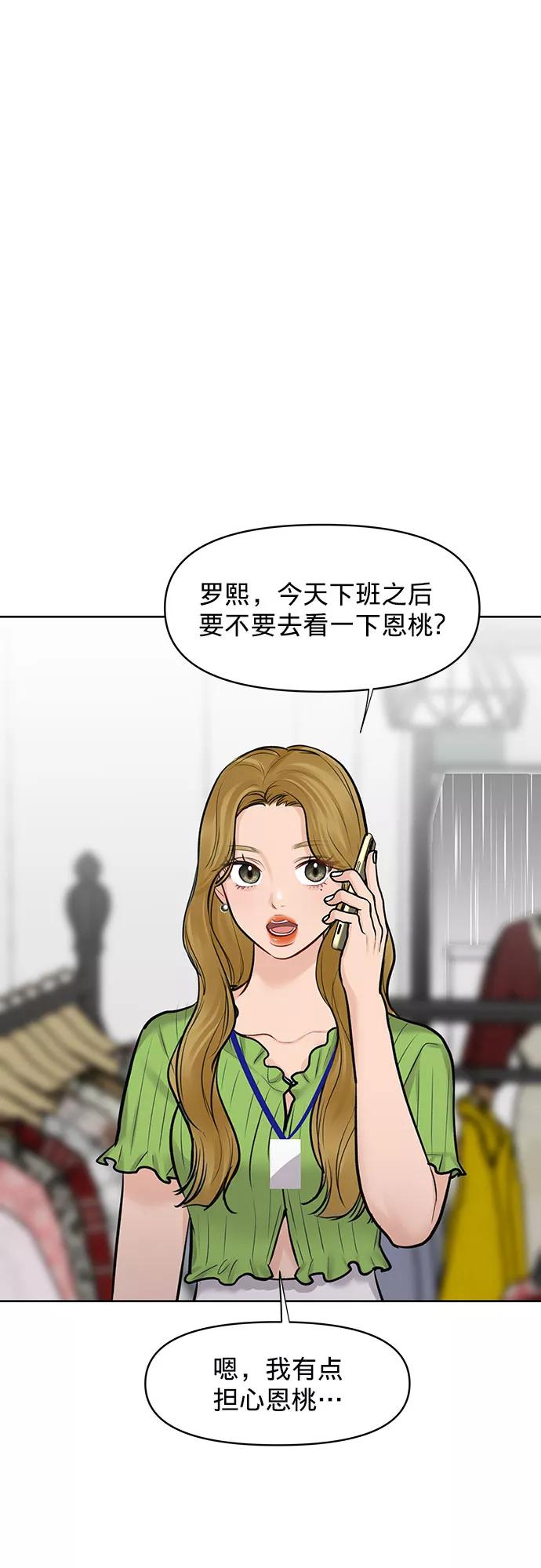 《你不是我的理想型》[第26话] 真的只是朋友？ 第78页