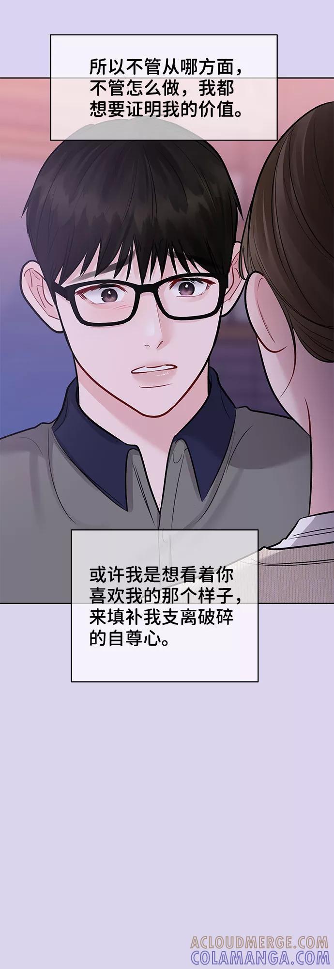 《你不是我的理想型》[第26话] 真的只是朋友？ 第9页