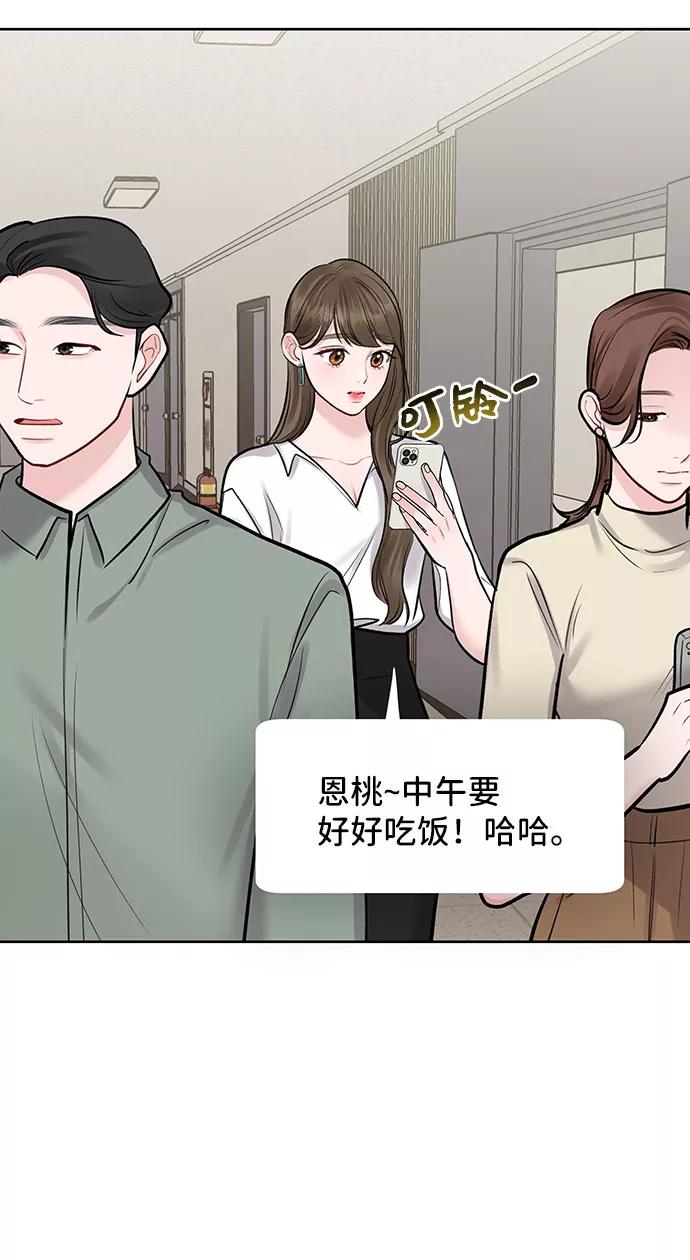 《你不是我的理想型》[第26话] 真的只是朋友？ 第63页