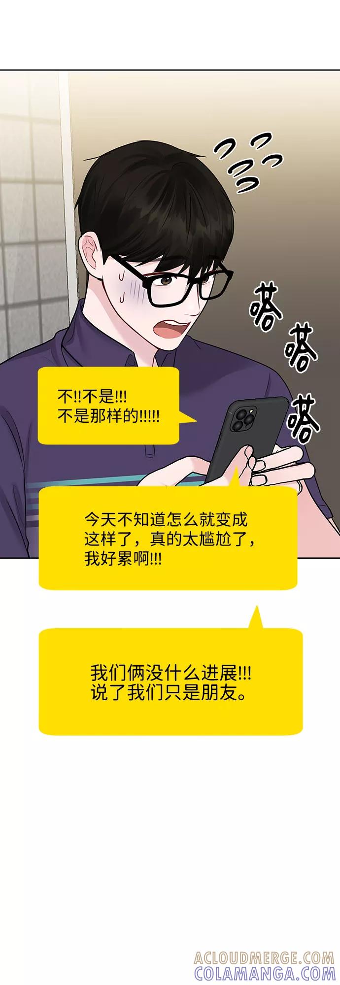 《你不是我的理想型》[第26话] 真的只是朋友？ 第117页