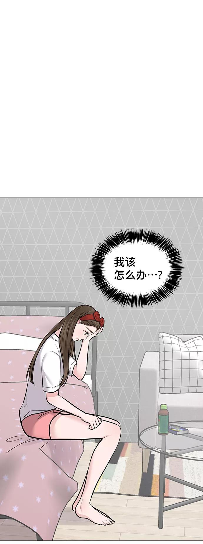《你不是我的理想型》[第26话] 真的只是朋友？ 第43页