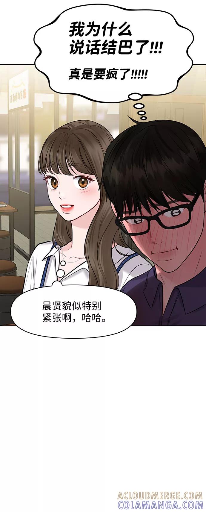 《你不是我的理想型》[第26话] 真的只是朋友？ 第101页