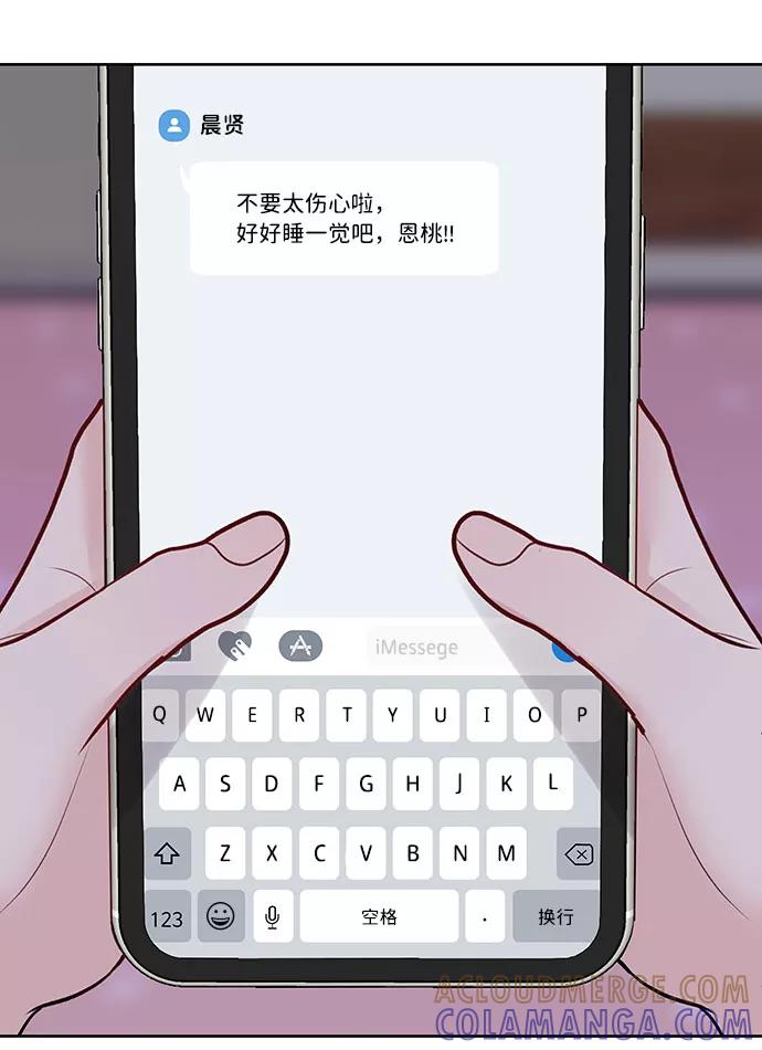 《你不是我的理想型》[第26话] 真的只是朋友？ 第25页