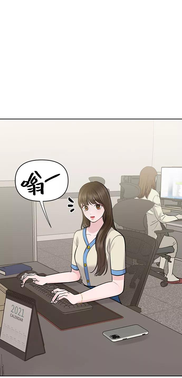 《你不是我的理想型》[第26话] 真的只是朋友？ 第48页