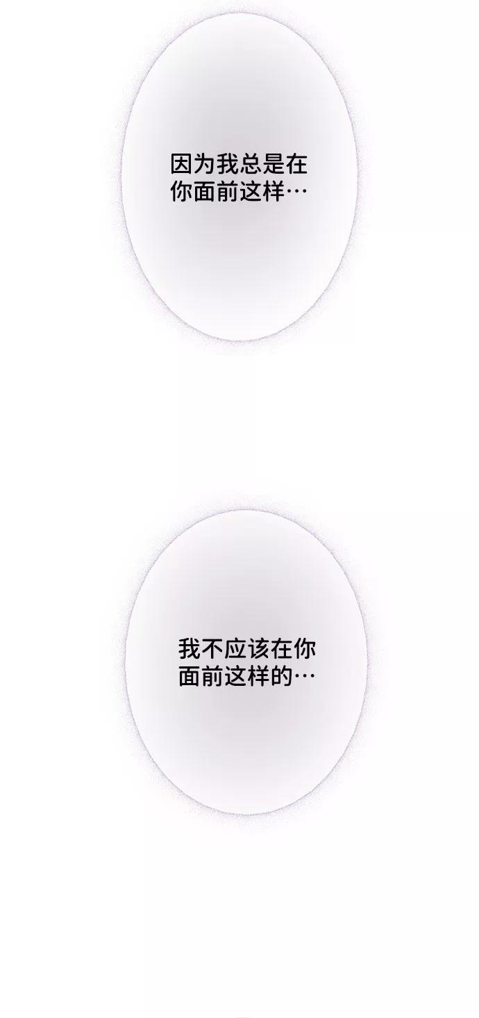 《你不是我的理想型》[第26话] 真的只是朋友？ 第4页