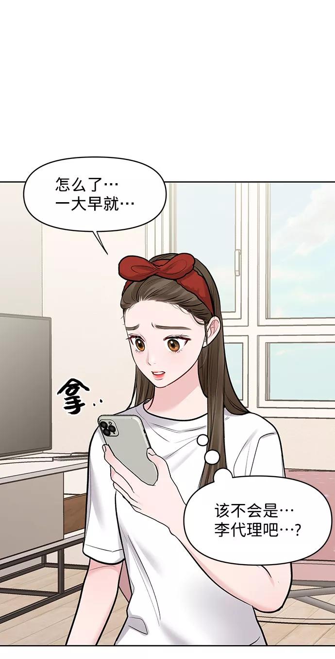 《你不是我的理想型》[第26话] 真的只是朋友？ 第36页