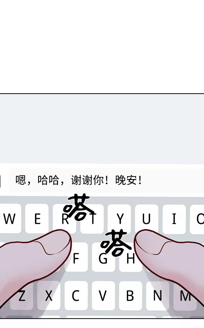 《你不是我的理想型》[第26话] 真的只是朋友？ 第27页