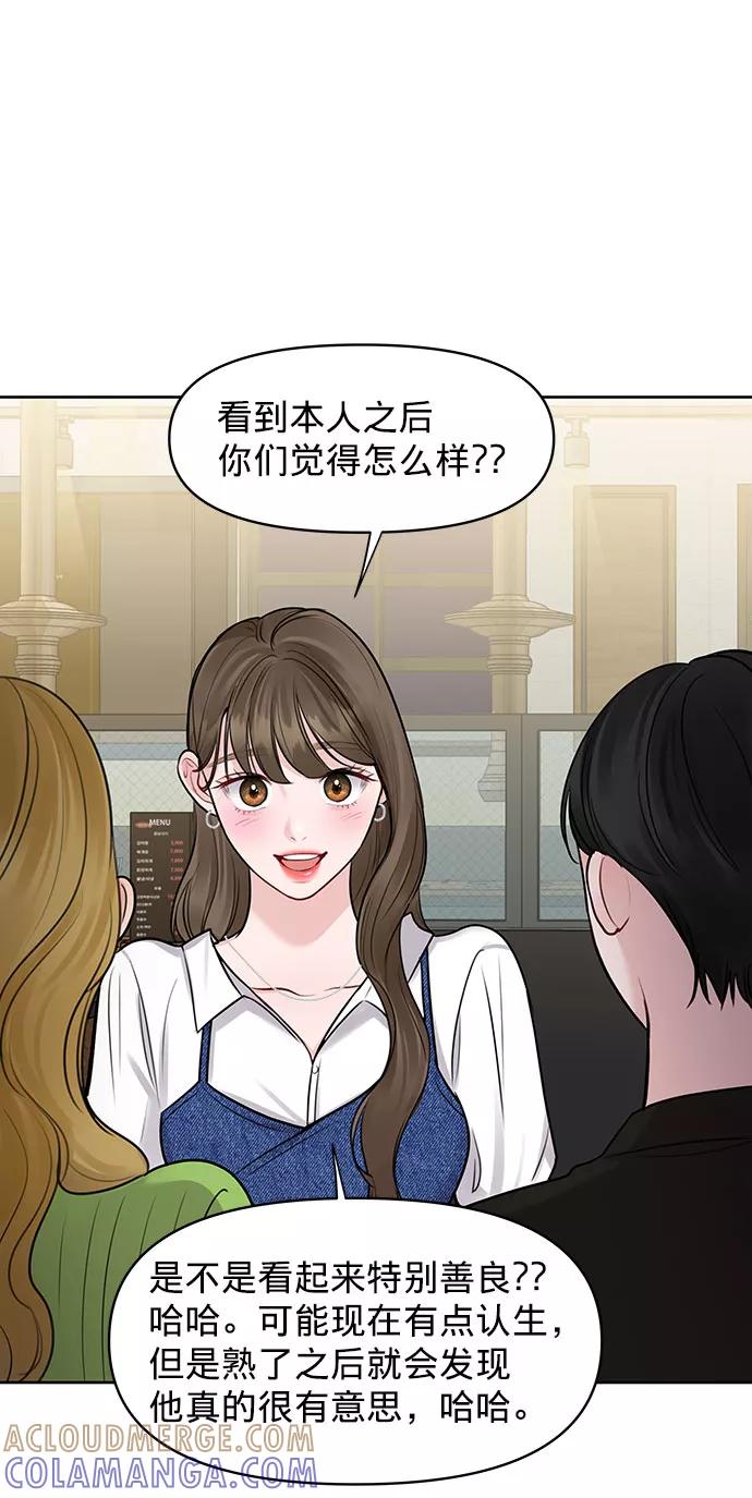 《你不是我的理想型》[第26话] 真的只是朋友？ 第105页