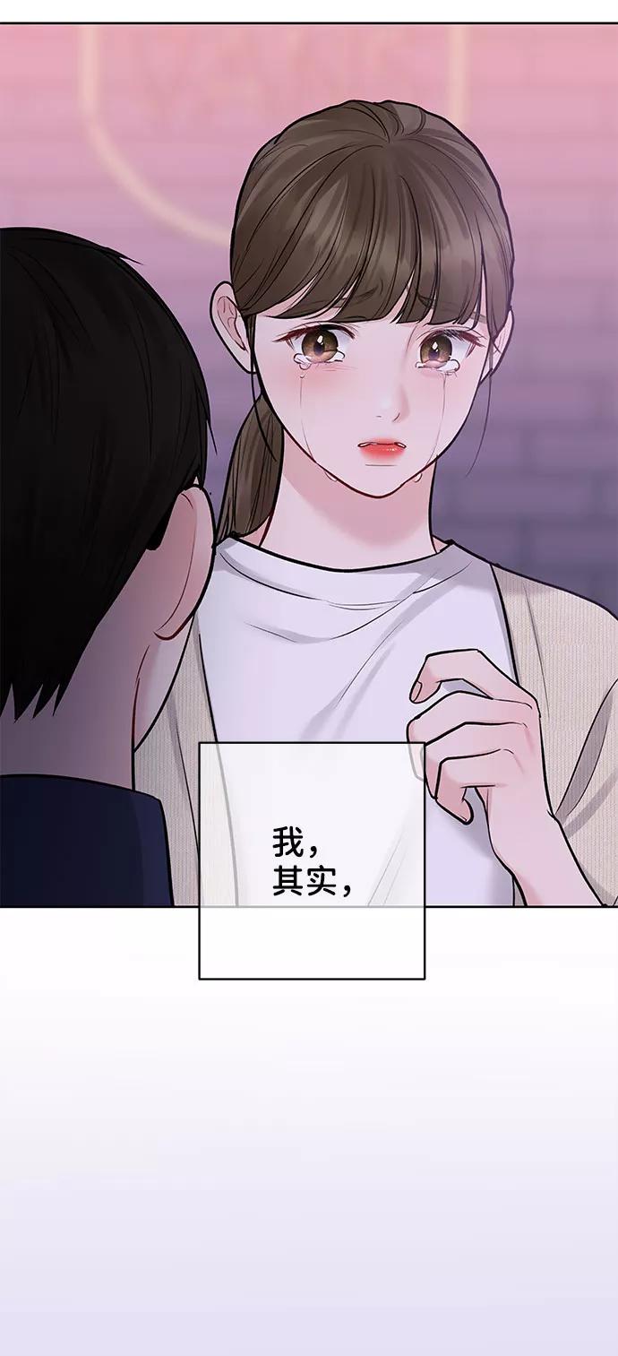 《你不是我的理想型》[第26话] 真的只是朋友？ 第6页