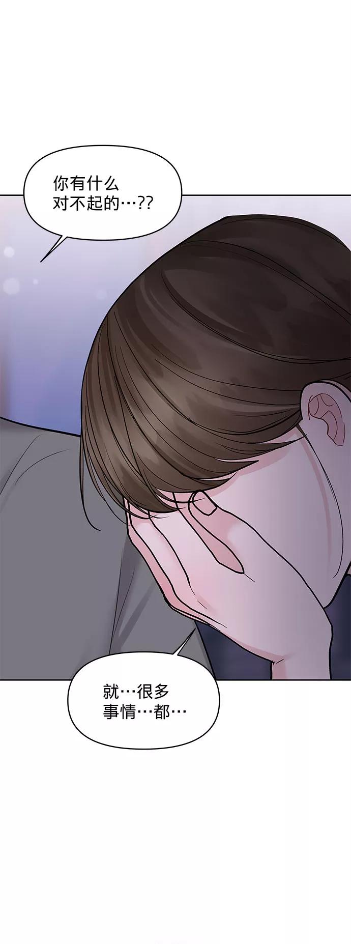 《你不是我的理想型》[第26话] 真的只是朋友？ 第3页