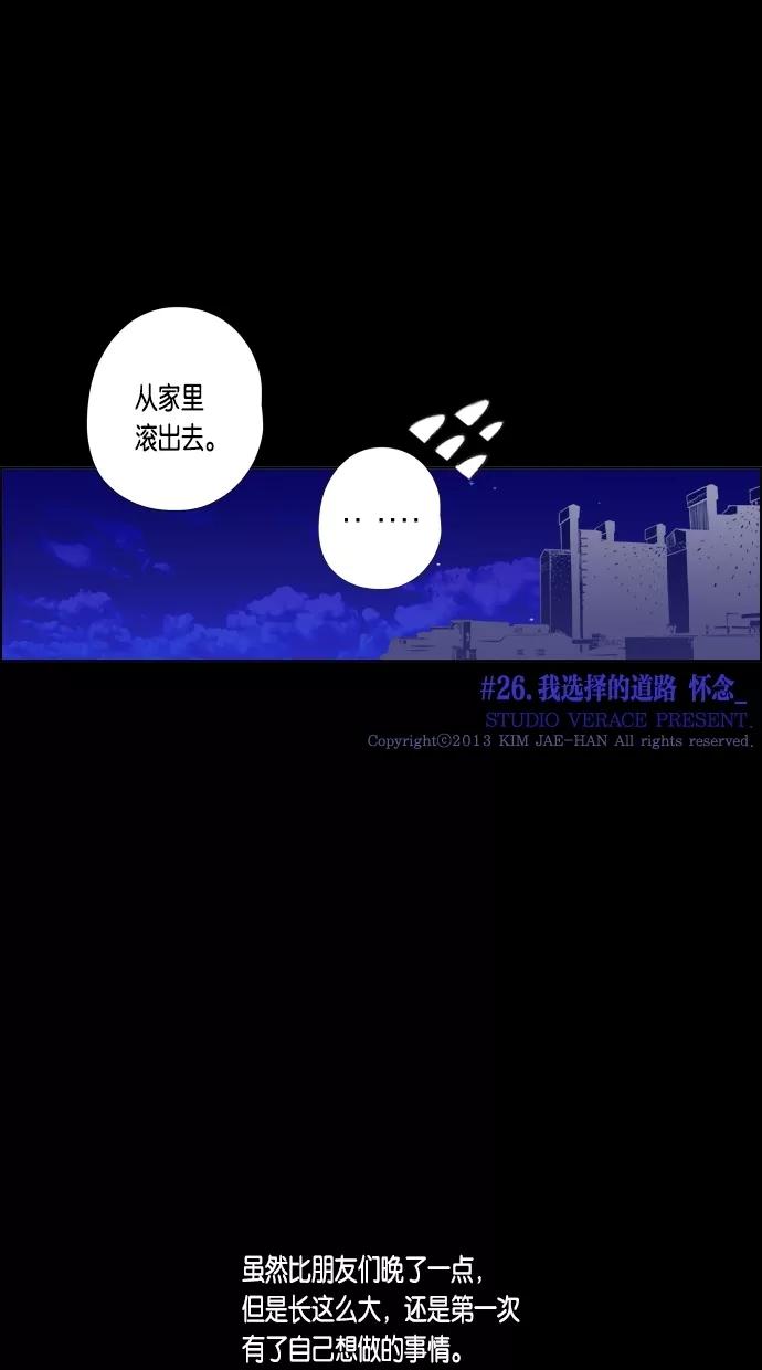 一往无前 [第26话] 我选择的道路 第36页