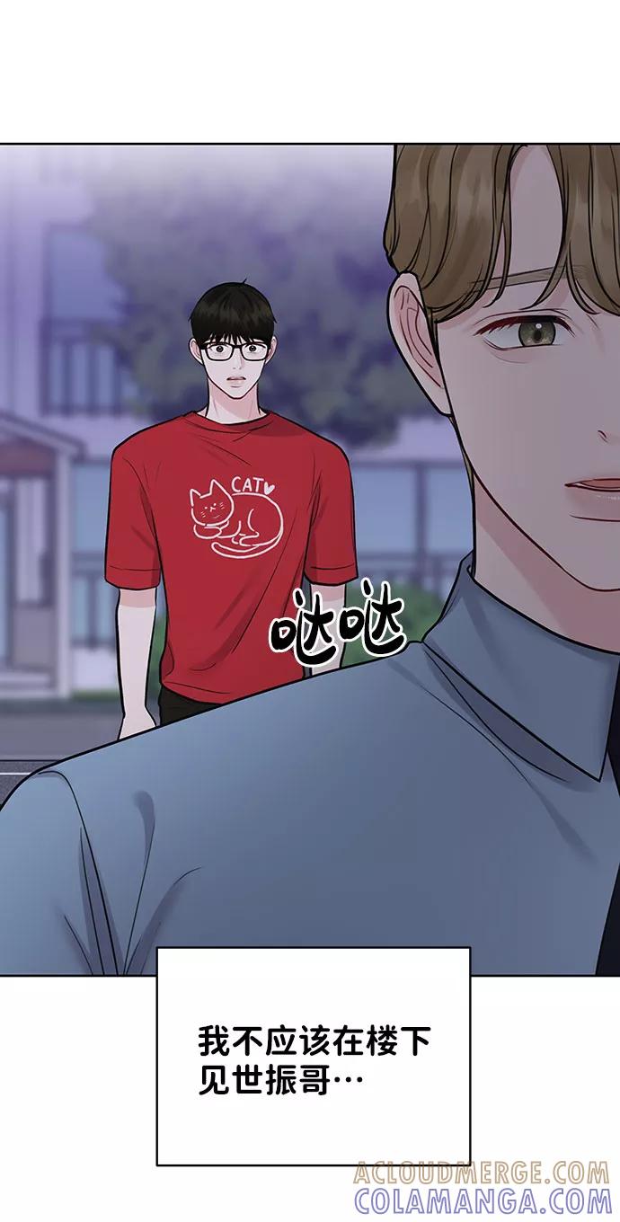 《你不是我的理想型》[第27话] 那天发生的事 第113页
