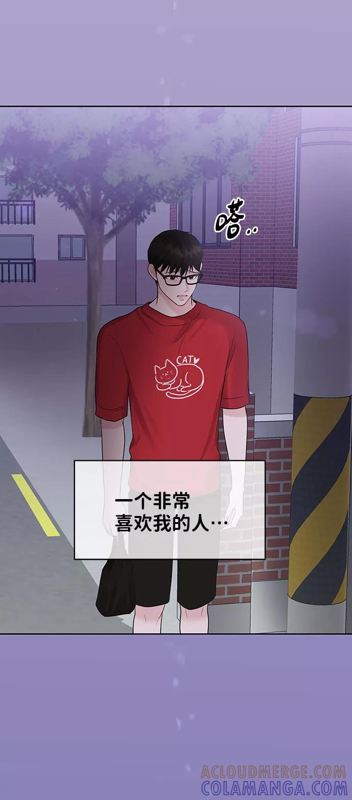 《你不是我的理想型》[第27话] 那天发生的事 第133页