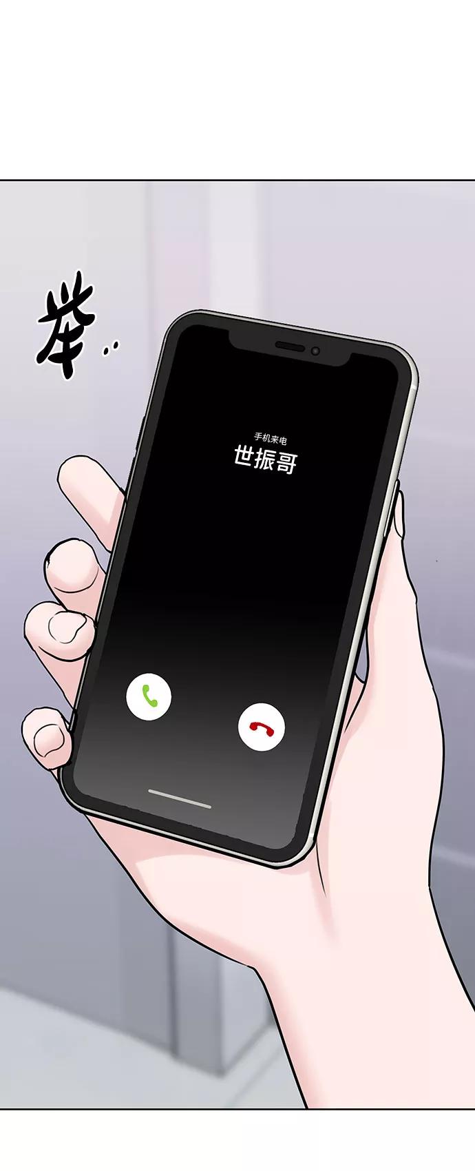 《你不是我的理想型》[第27话] 那天发生的事 第84页