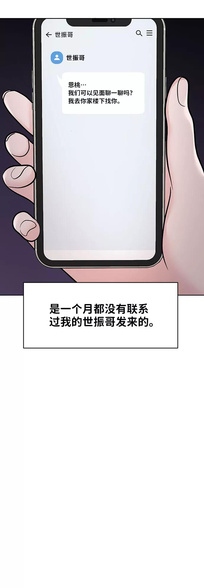 《你不是我的理想型》[第27话] 那天发生的事 第62页