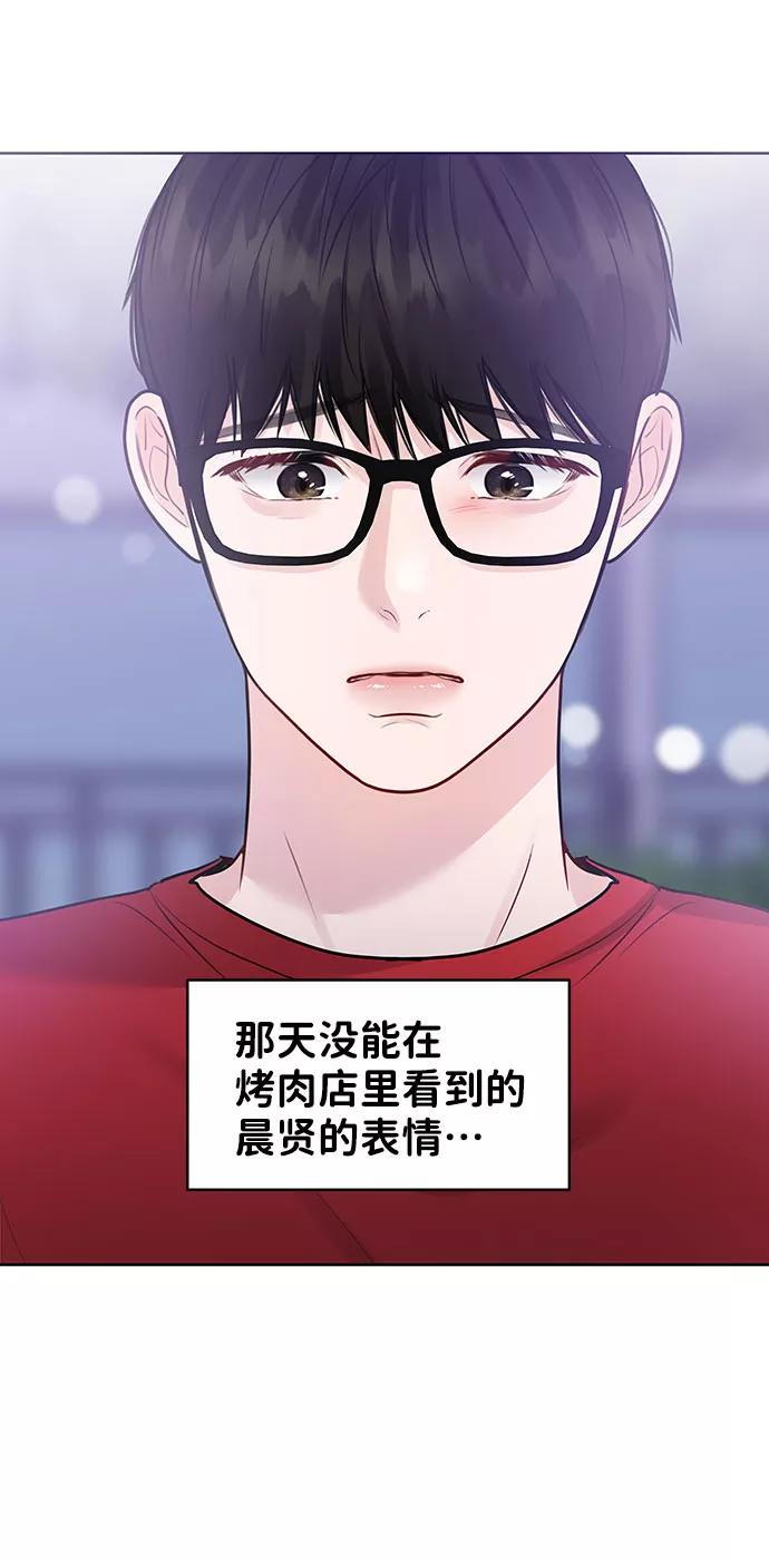 《你不是我的理想型》[第27话] 那天发生的事 第119页