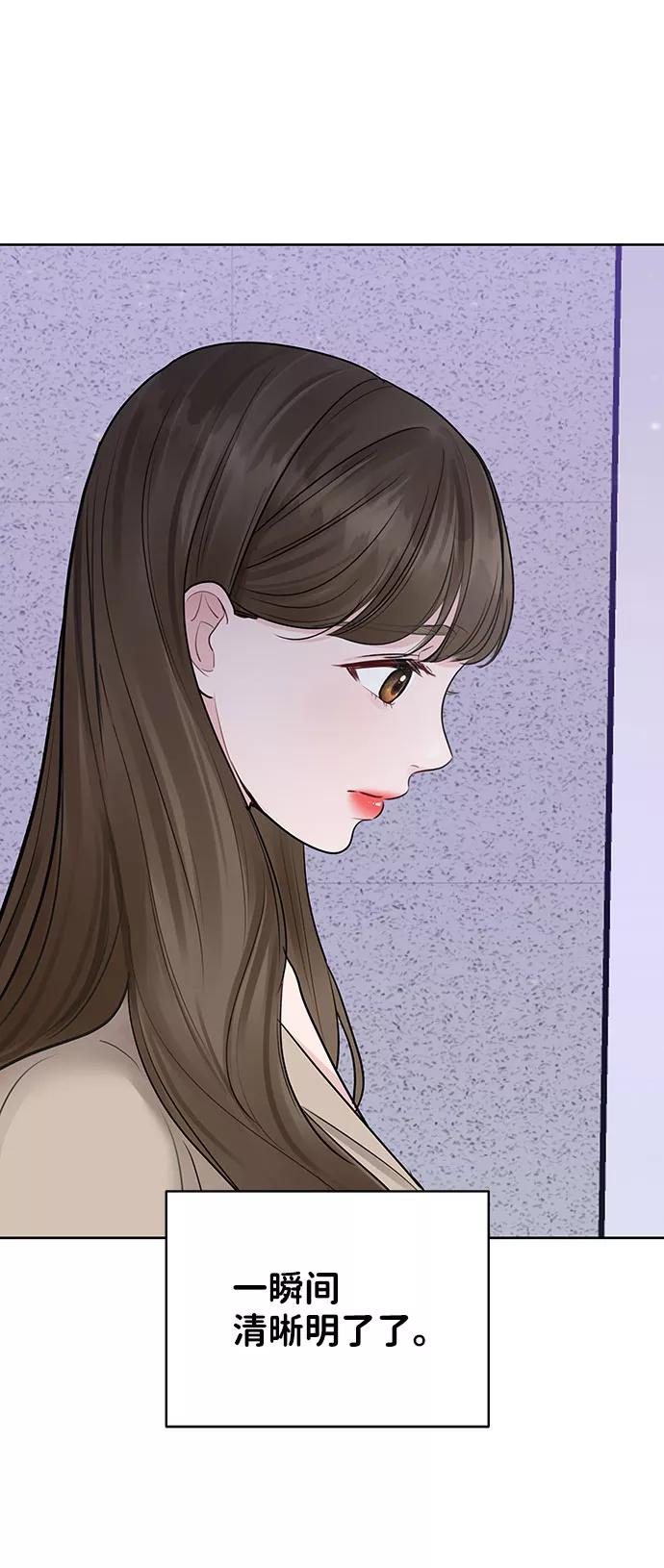 《你不是我的理想型》[第27话] 那天发生的事 第80页
