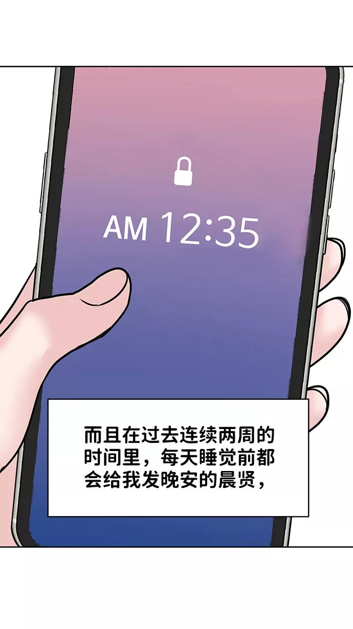 《你不是我的理想型》[第27话] 那天发生的事 第11页