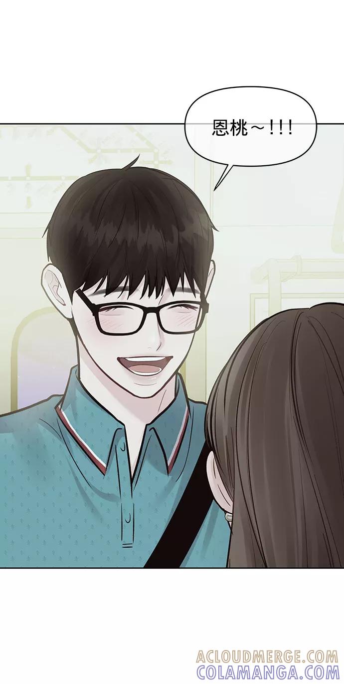 《你不是我的理想型》[第27话] 那天发生的事 第141页