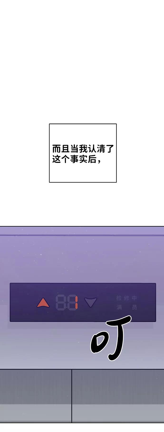 《你不是我的理想型》[第27话] 那天发生的事 第91页