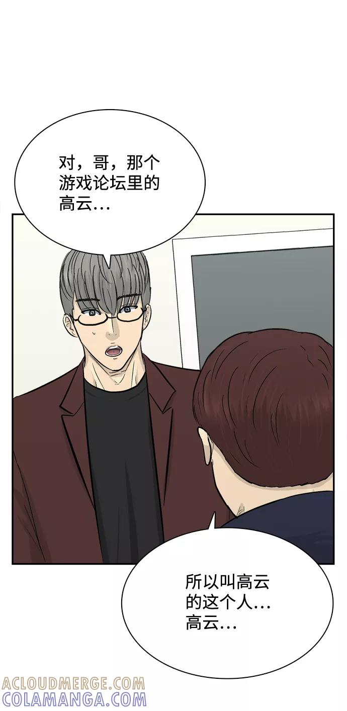 《God楼主》第26话 第19页