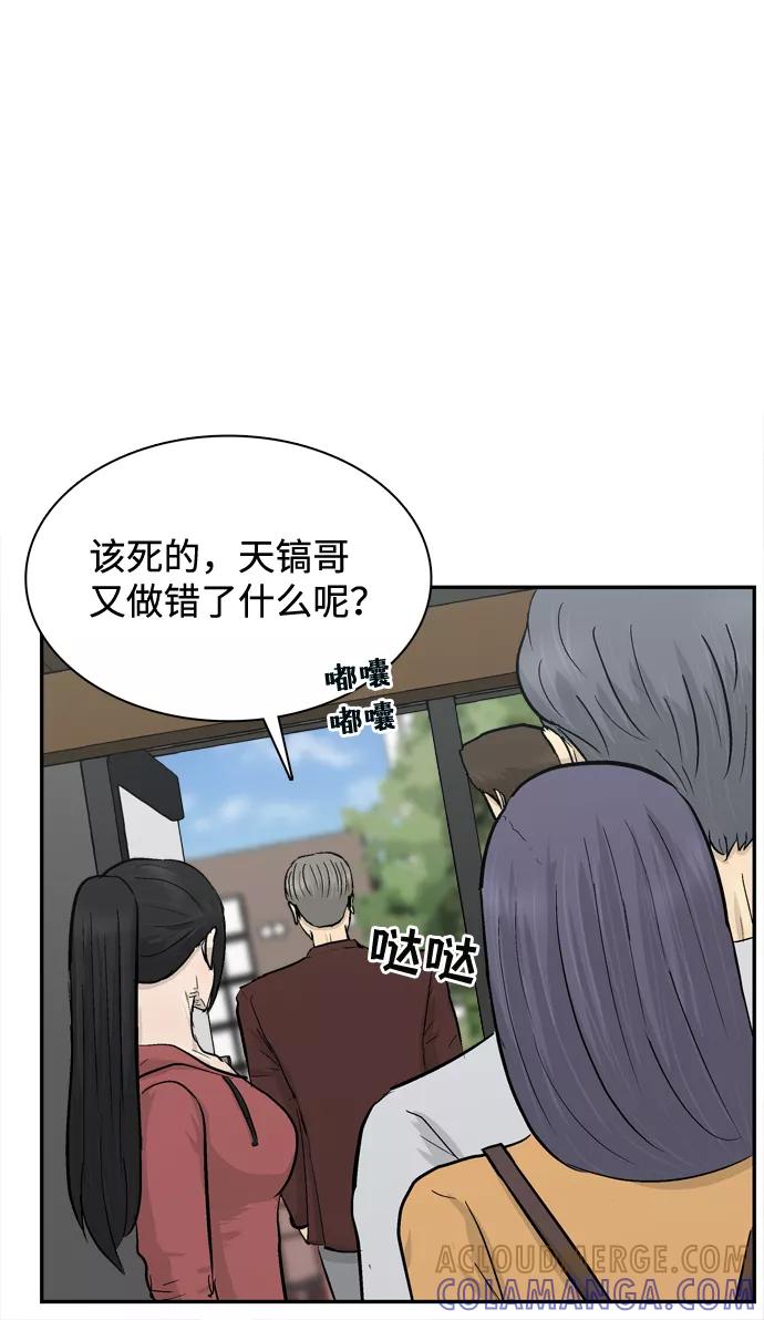 《God楼主》第26话 第43页