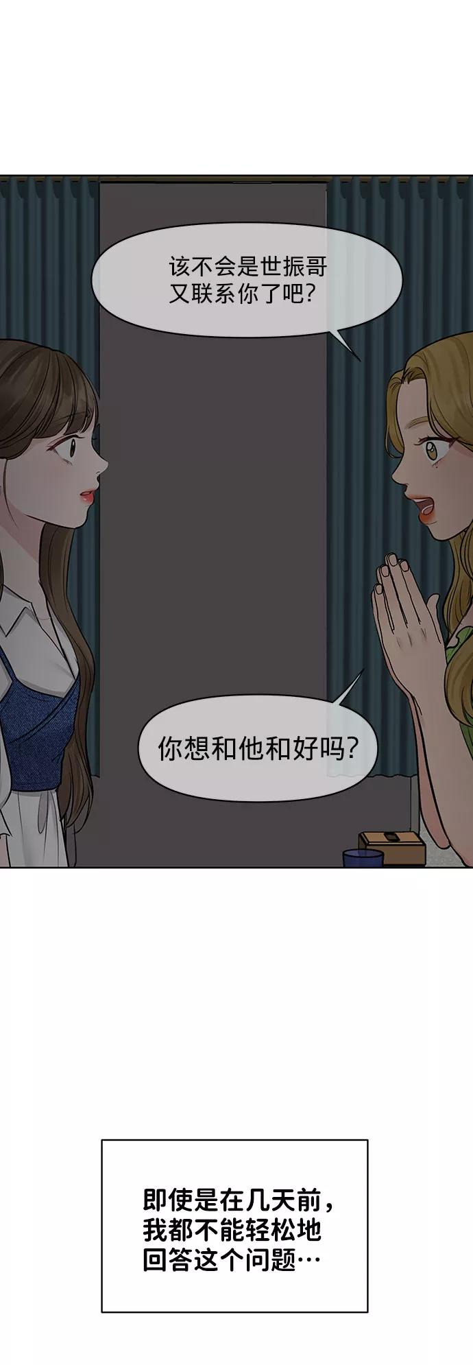 《你不是我的理想型》[第27话] 那天发生的事 第104页