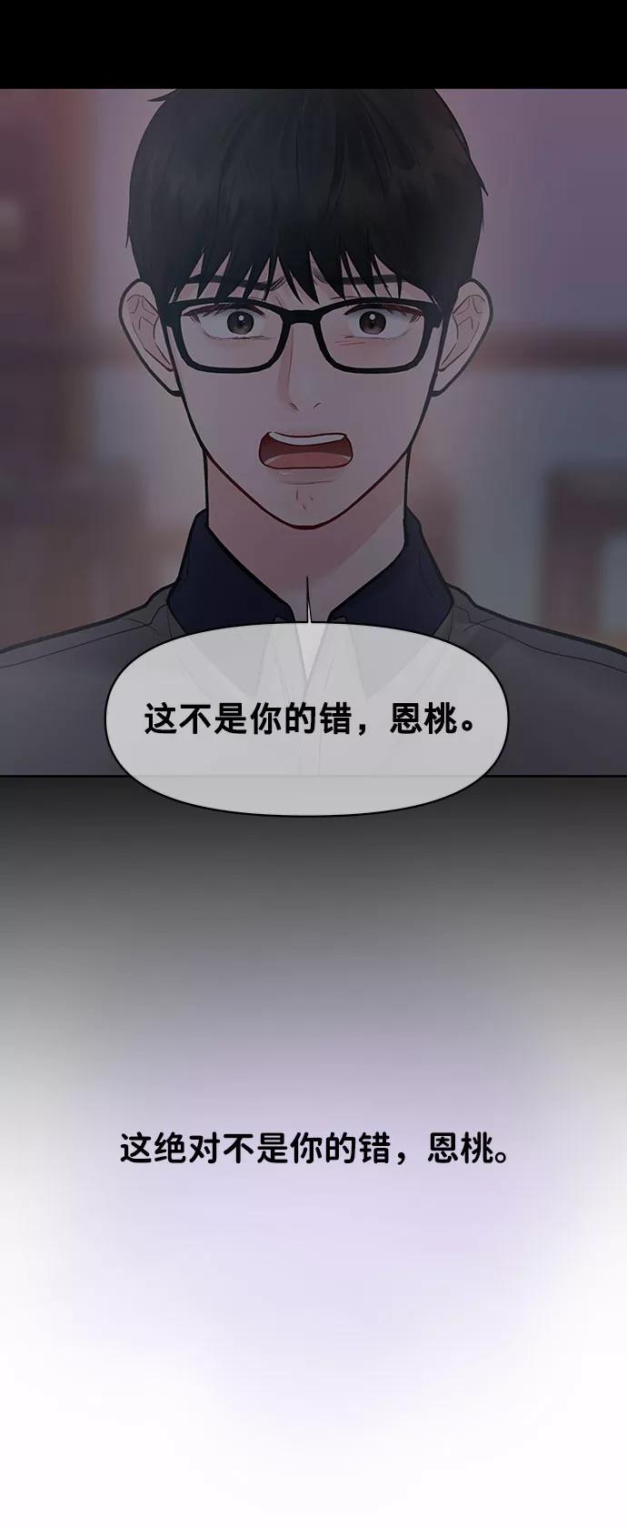 《你不是我的理想型》[第27话] 那天发生的事 第102页