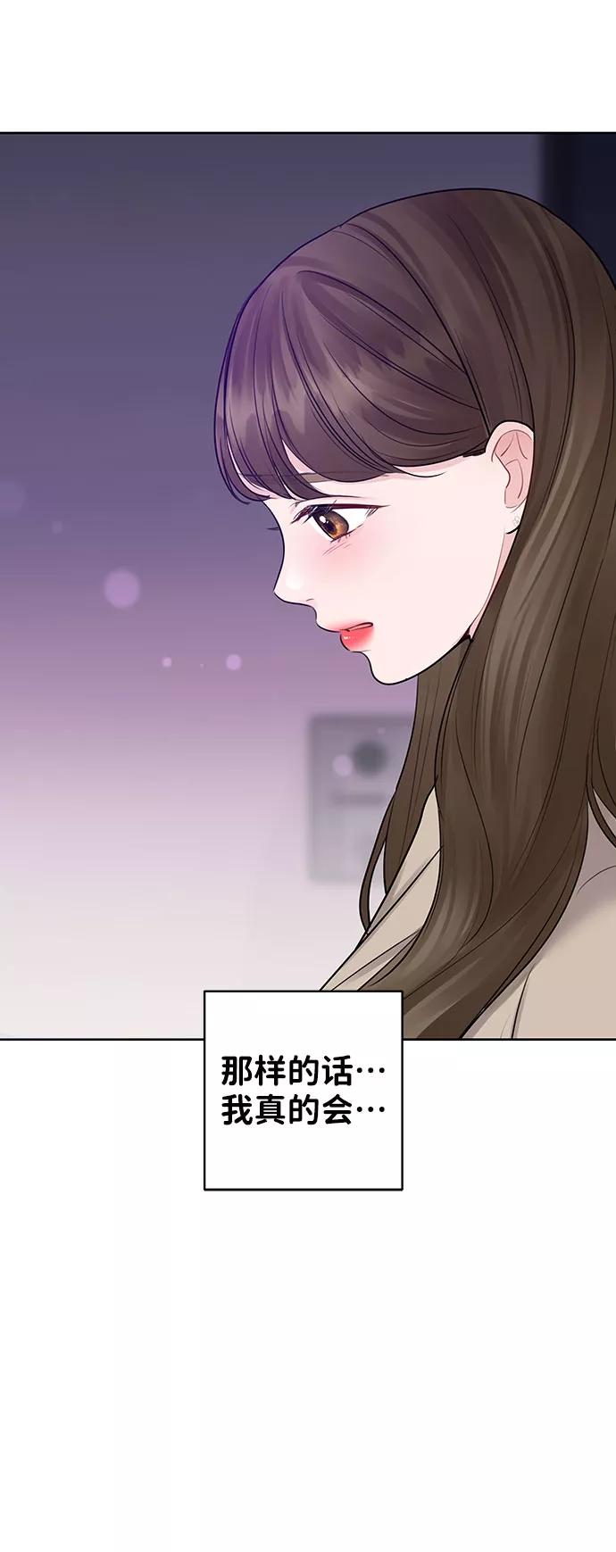 《你不是我的理想型》[第27话] 那天发生的事 第51页