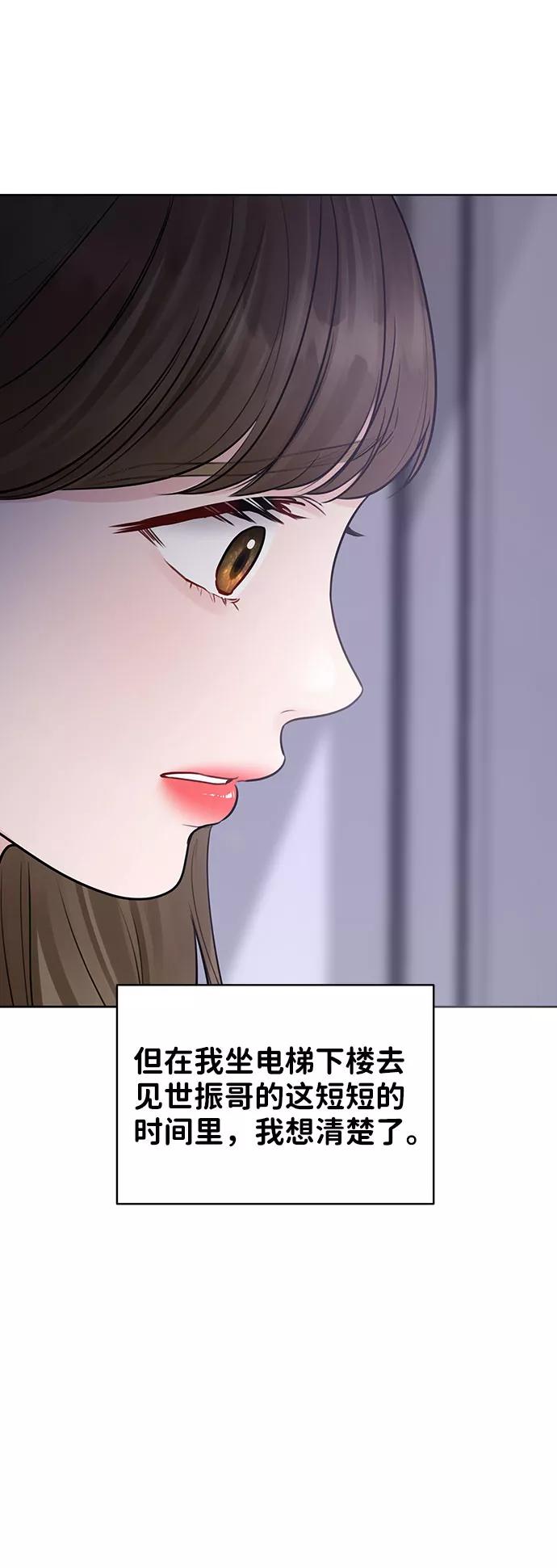 《你不是我的理想型》[第27话] 那天发生的事 第106页