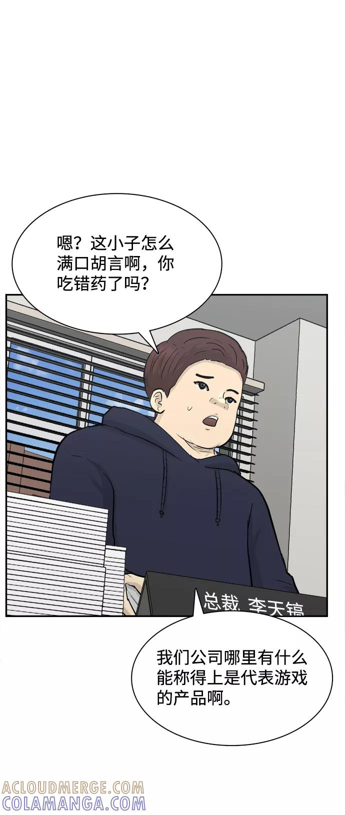 《God楼主》第26话 第16页