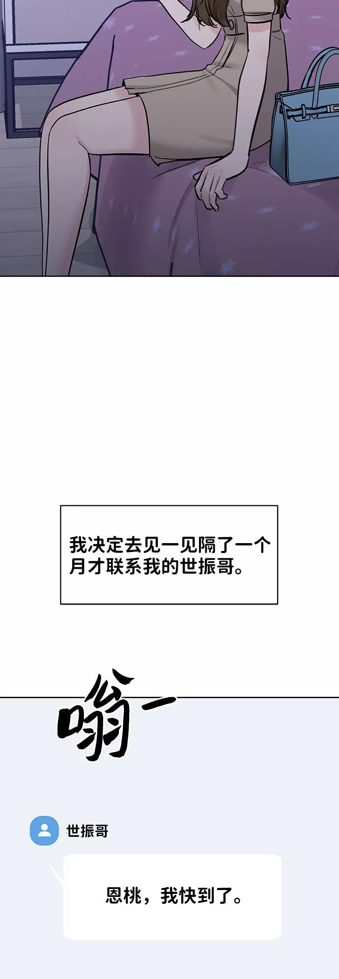 《你不是我的理想型》[第27话] 那天发生的事 第64页