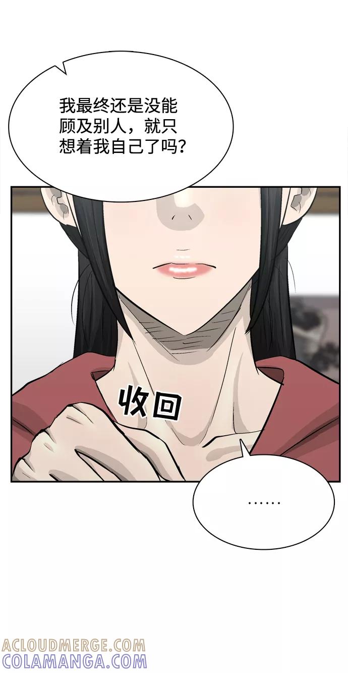 《God楼主》第26话 第52页