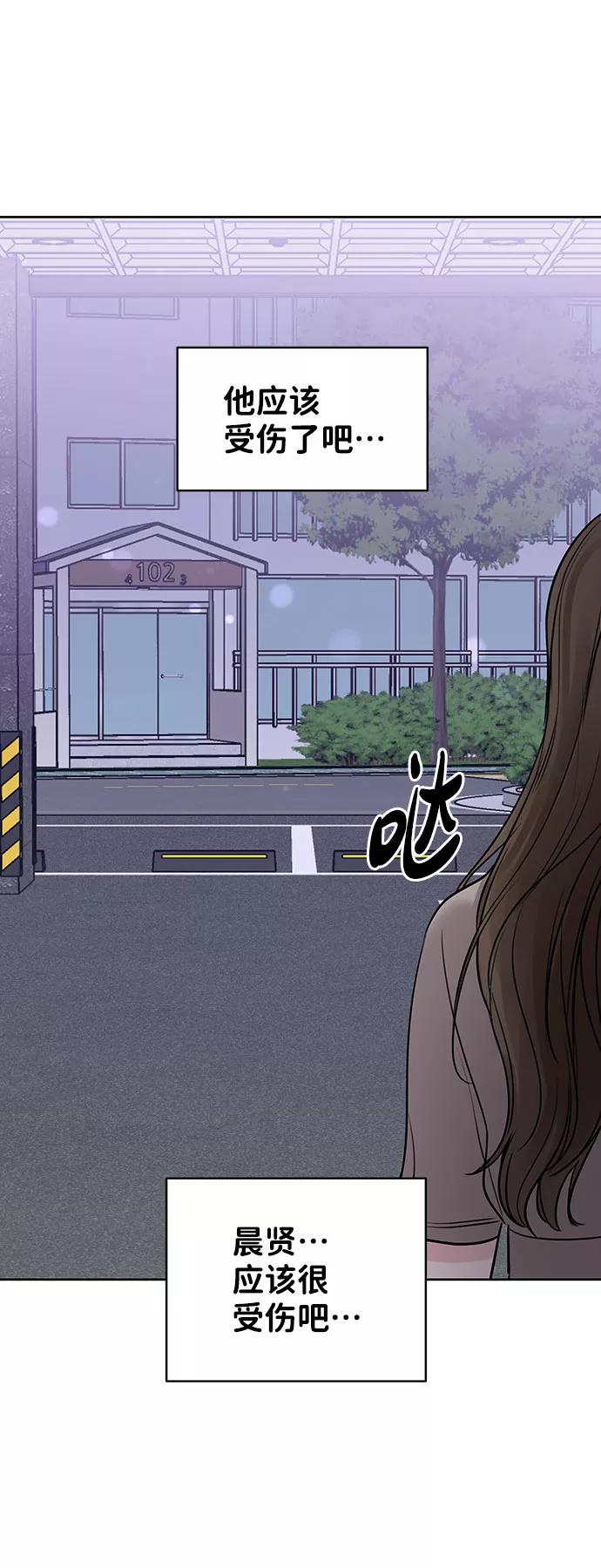 《你不是我的理想型》[第27话] 那天发生的事 第128页