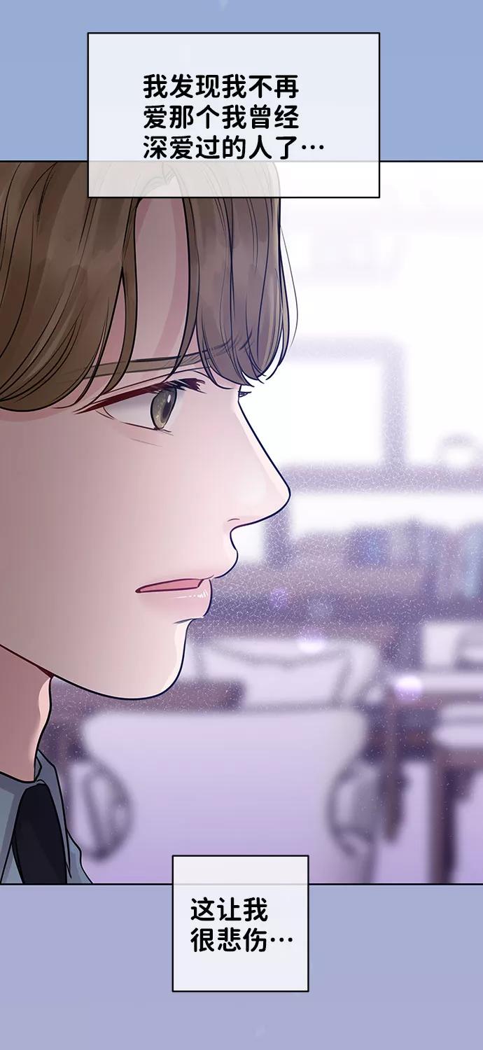 《你不是我的理想型》[第27话] 那天发生的事 第131页