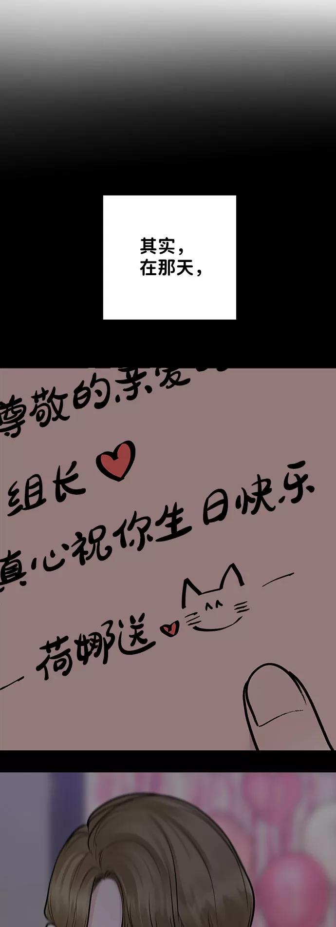 《你不是我的理想型》[第27话] 那天发生的事 第95页