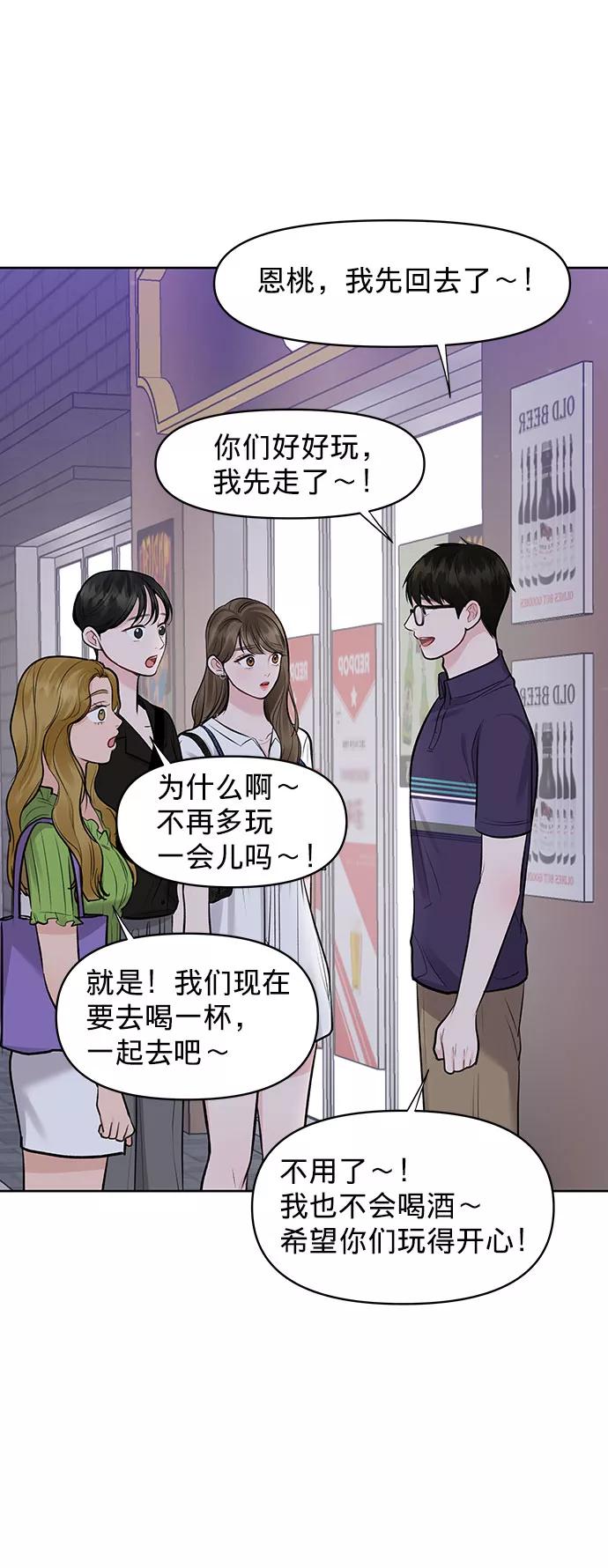 《你不是我的理想型》[第27话] 那天发生的事 第6页