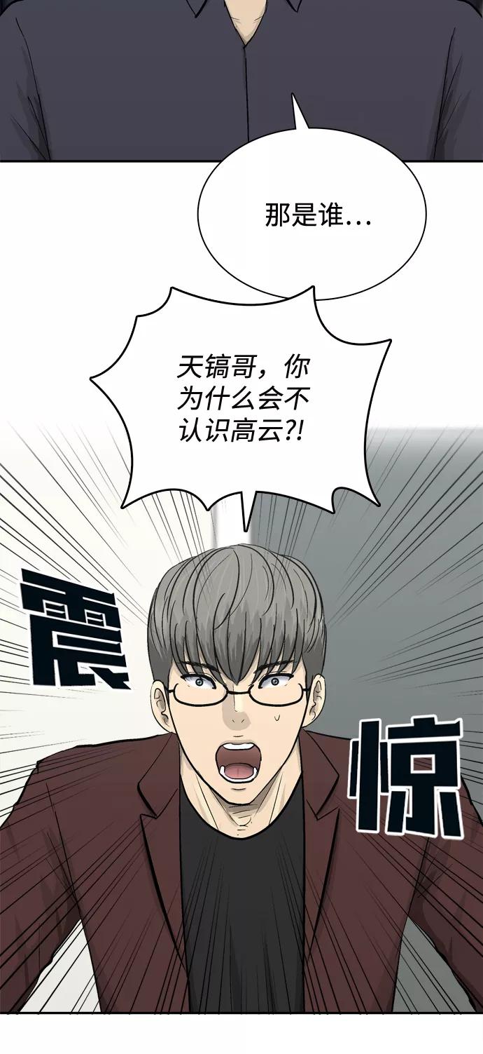 《God楼主》第26话 第14页