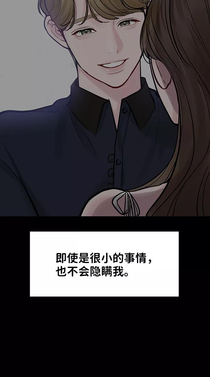 《你不是我的理想型》[第27话] 那天发生的事 第98页