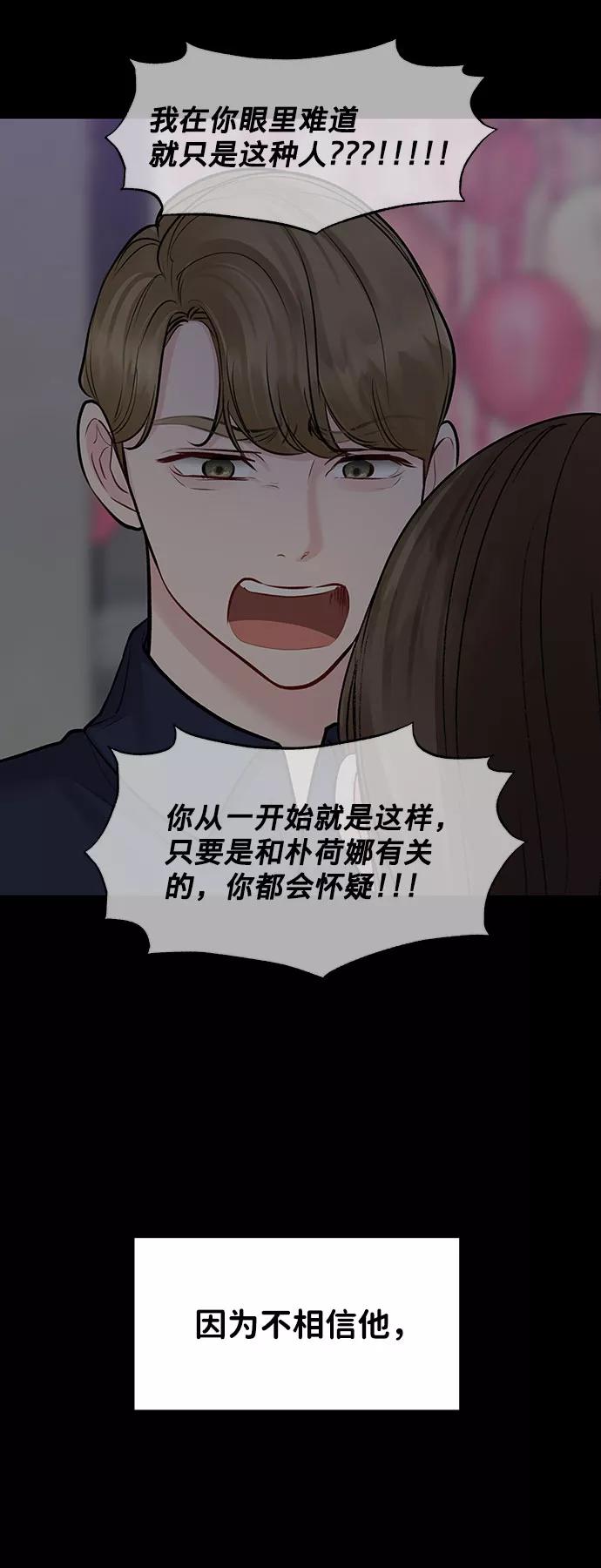 《你不是我的理想型》[第27话] 那天发生的事 第100页
