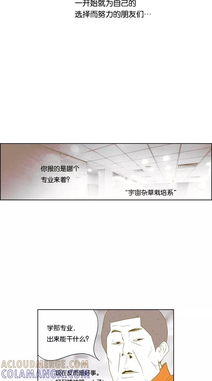 一往无前 [第26话] 我选择的道路 第5页
