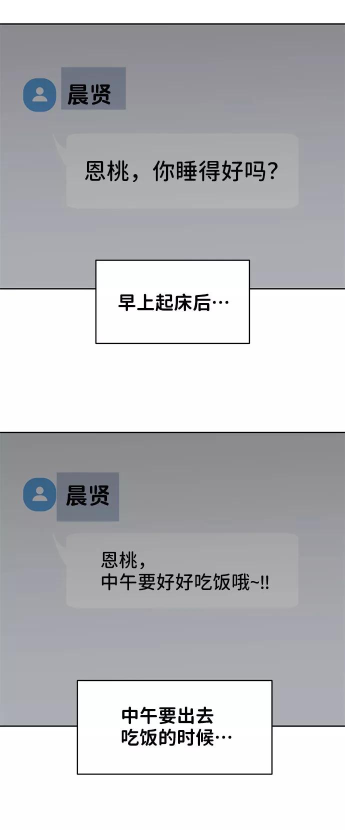《你不是我的理想型》[第27话] 那天发生的事 第18页